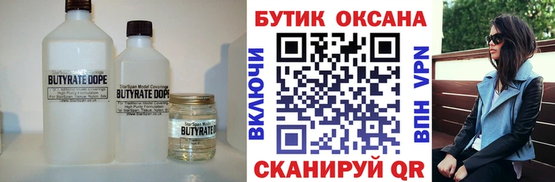 БУТИРАТ BDO  Купить  Нытва 